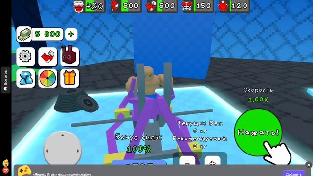 Играю в игру где надо качаться