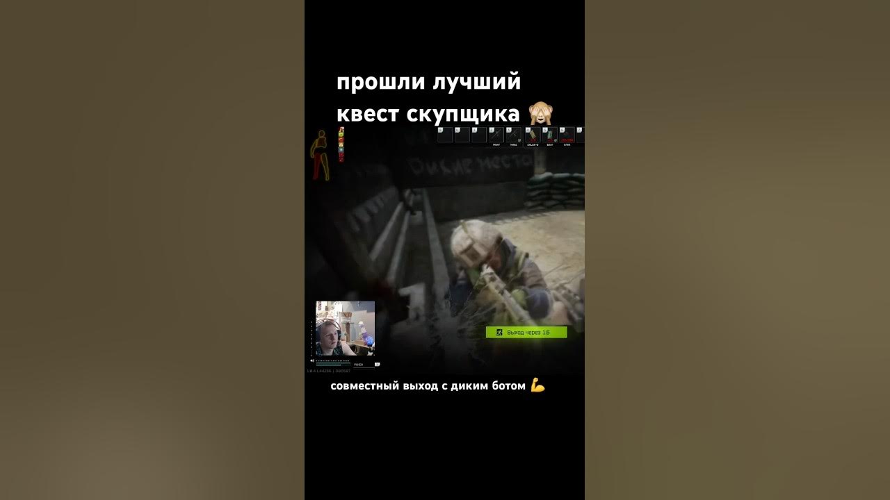 обожаю квест на совместный выход #eft #тарков #escapefromtarkov #tarkov