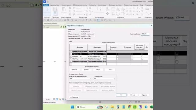 Соединение стен в Revit 2024