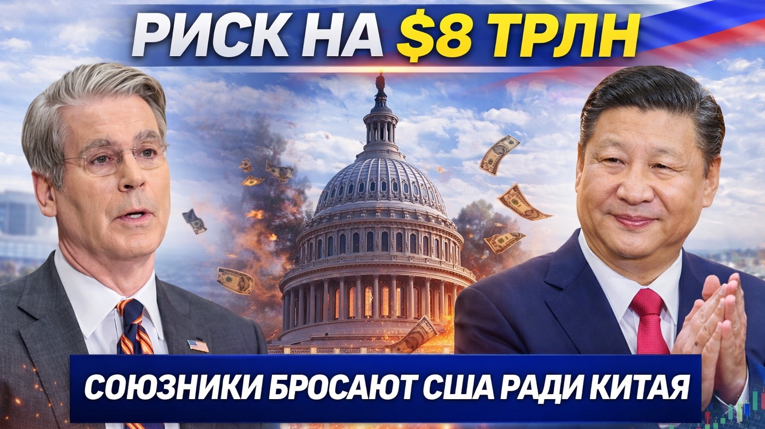 Euroclear и Банки Канады: $8 Трлн Риска и Рост Активов в Юанях на Фоне Дедолларизации