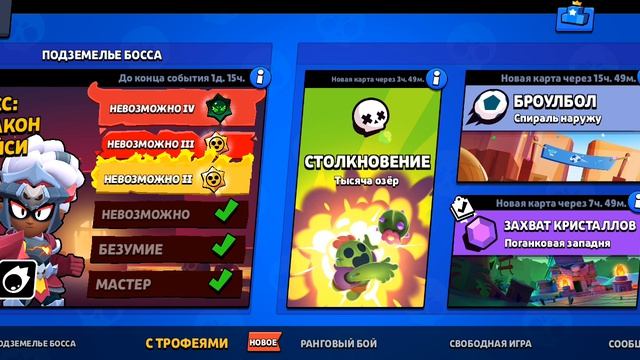 Сражаюсь с боссом (5 часть)