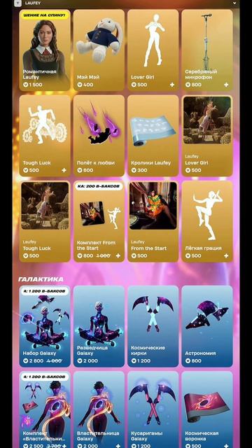 МАГАЗИН ФОРТНАЙТ 20.04.2026