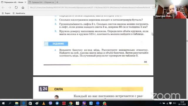 Физика 7 класс. Расчет массы и объема по плотности тела