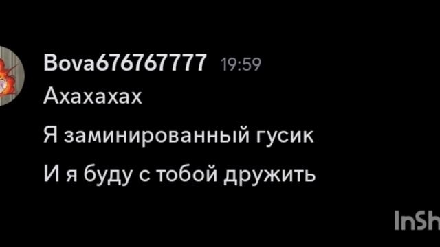 Переписки дискорда 1 часть