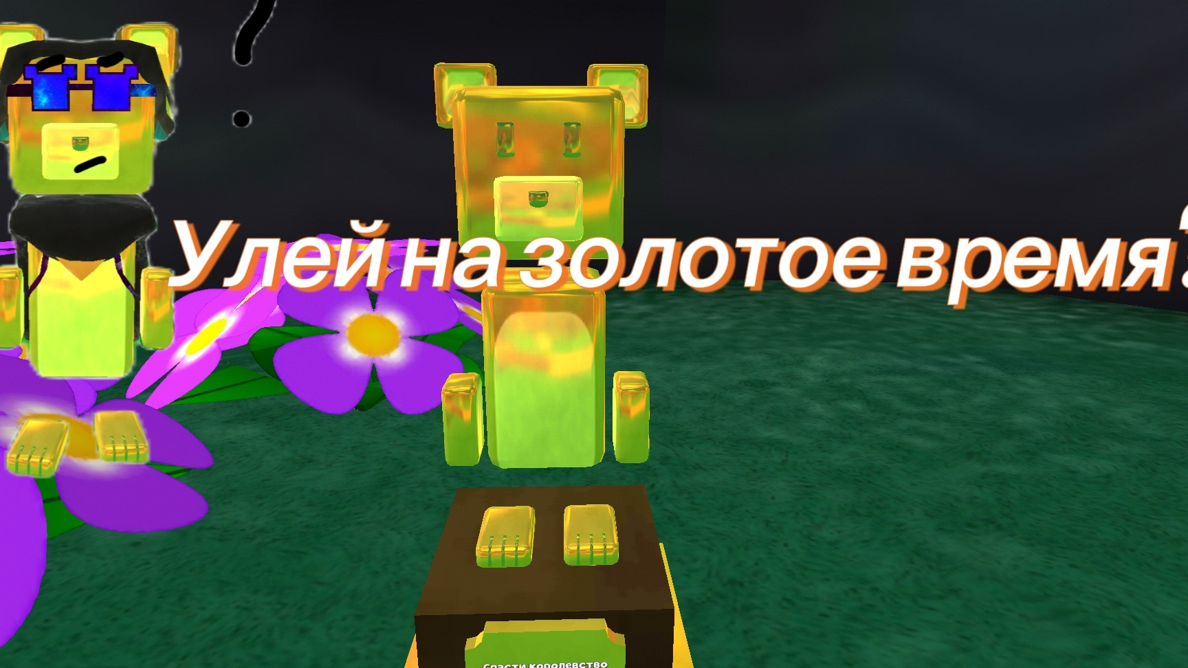 Улей на золотое время или нет?