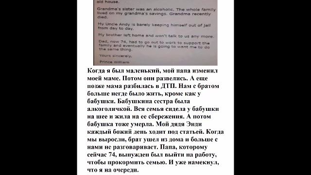 Искренне ваш, принц Уильям