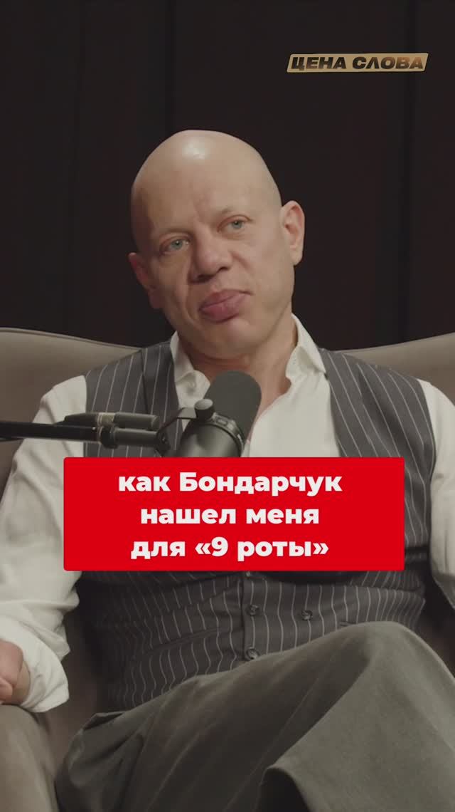Как Бондарчук нашел меня для «9 роты» через «Шик»