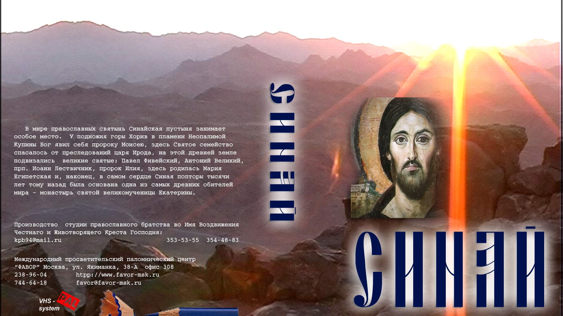 Синай место встречи Бога и человека 2022