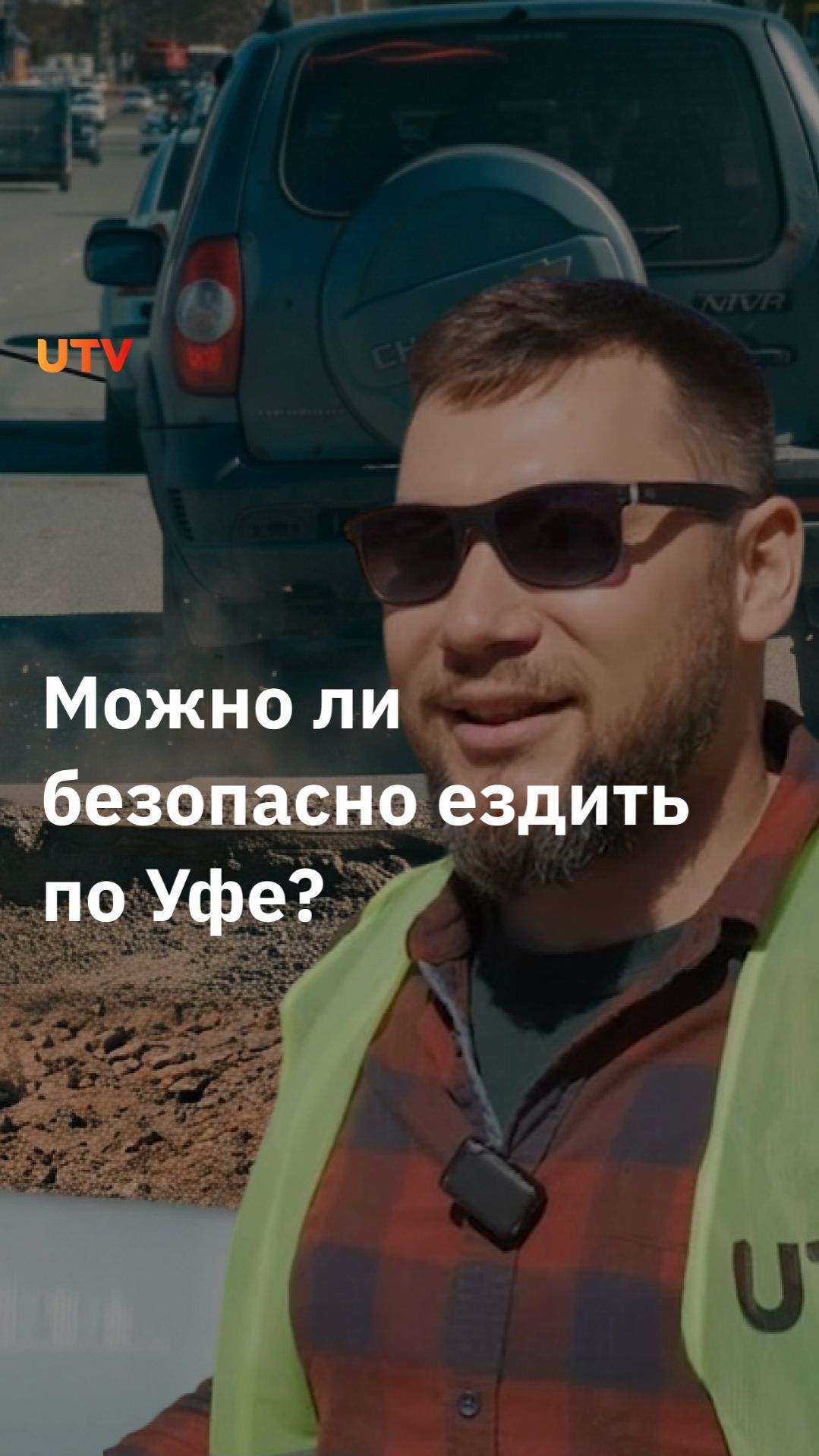 Где в Уфе самые плохие дороги?