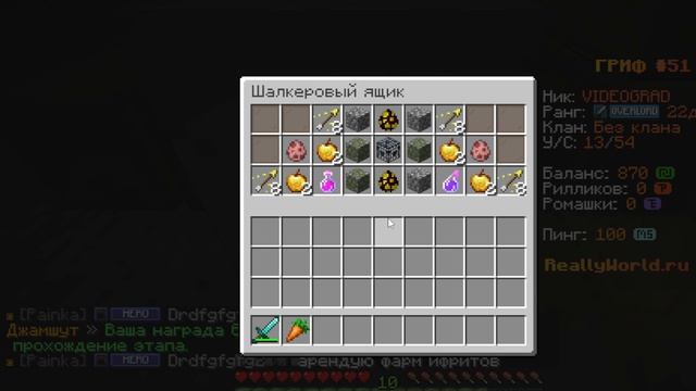 Третья награда джамшута ( Really World)