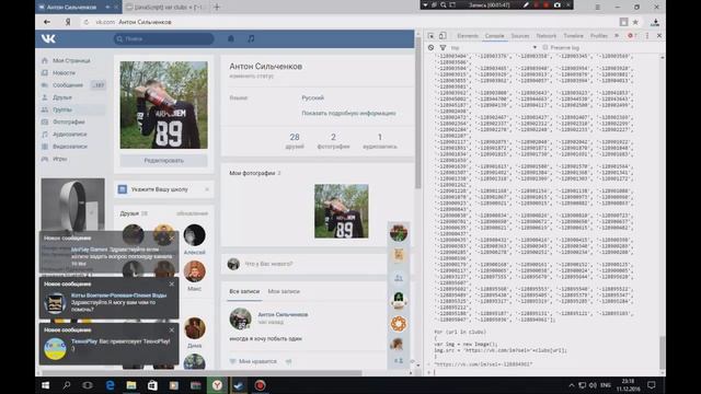 КАК НАКРУТИТЬ/НАБРАТЬ ОЧЕНЬ МНОГО СООБЩЕНИЙ VKONTAKTE (ВКОНТАКТЕ БАГИ,СЕКРЕТЫ) 2016/2017