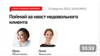 Поймай за хвост недовольного клиента