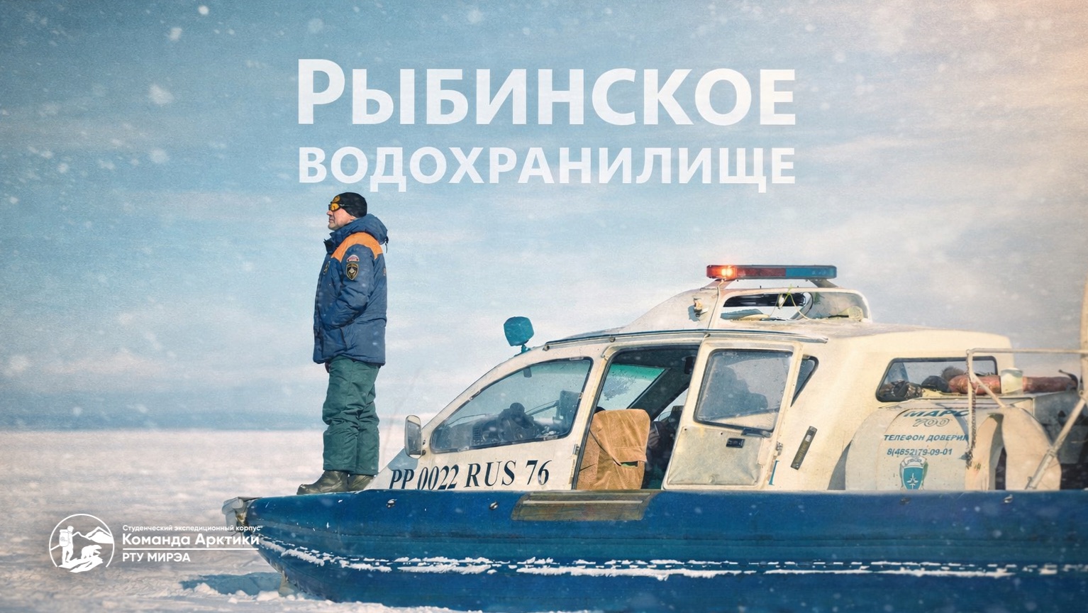 Рыбинское водохранилище | 2026