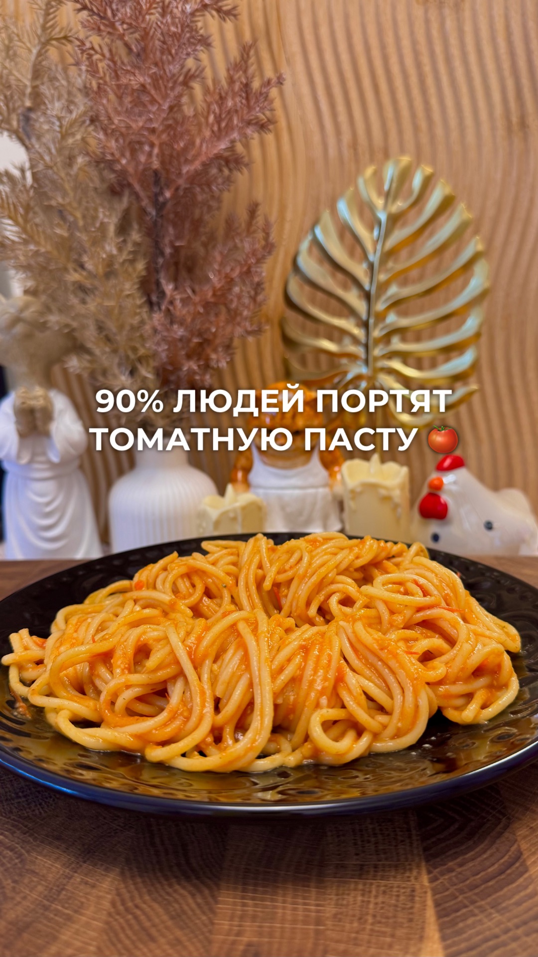 Томатная паста