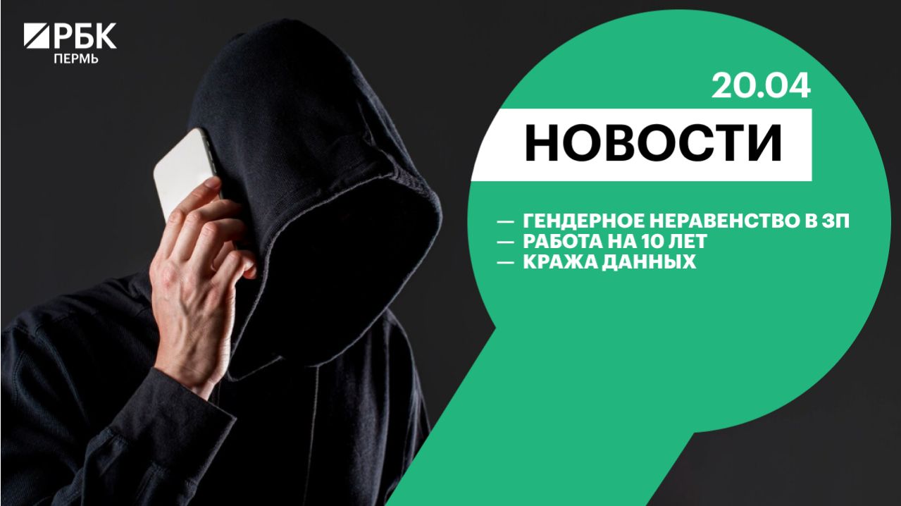 Гендерное неравенство в ЗП | Работа на 10 лет | Кража данных