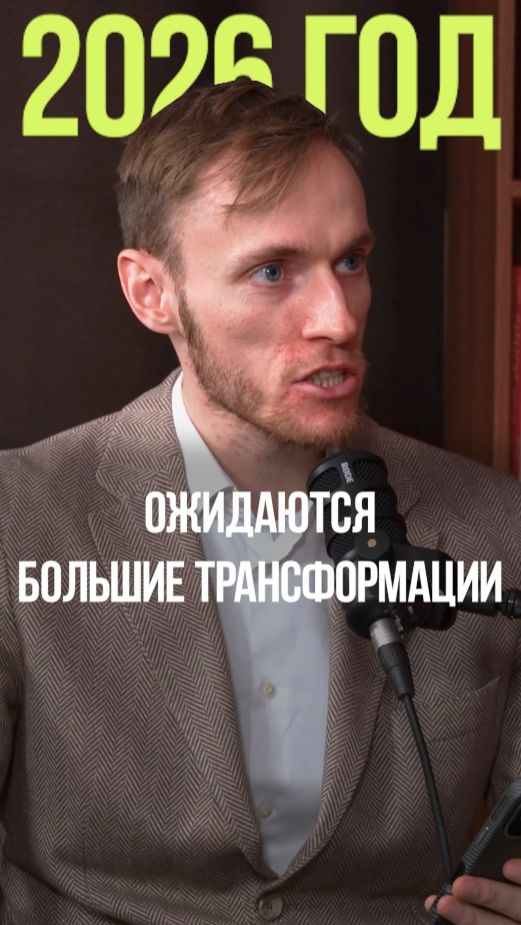 ЭТО ПРОИЗОЙДЁТ В 2026 ГОДУ #2026 #экономика #налоги #россия #вьюгин