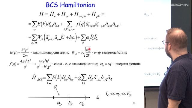 Клёнов Н.В. - Электронные коллективы - 7. Теория БКШ