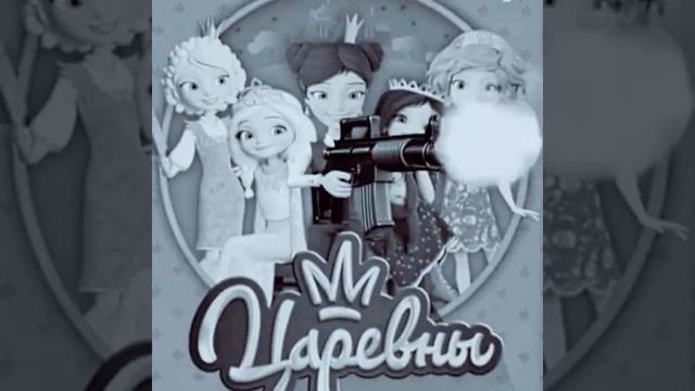 царевны эдитржачный эдит