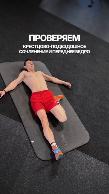 Экспресс-тест на мобильность тела. Проверь себя!