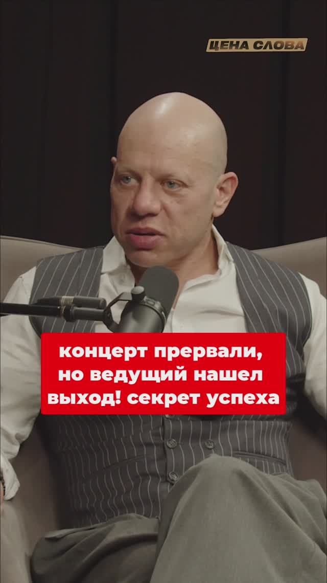 Концерт прервали, но ведущий нашел выход! Секрет успеха