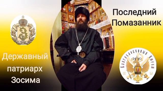 1. Только одна не поклонится антихристу.