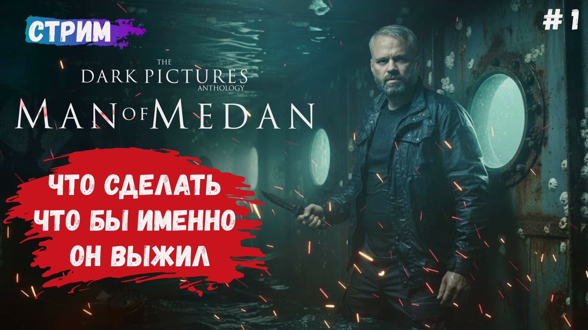 The Dark Pictures: Man Of Medan, пятеро друзей отправились на дайвинг, а дальше все пошло через ж...