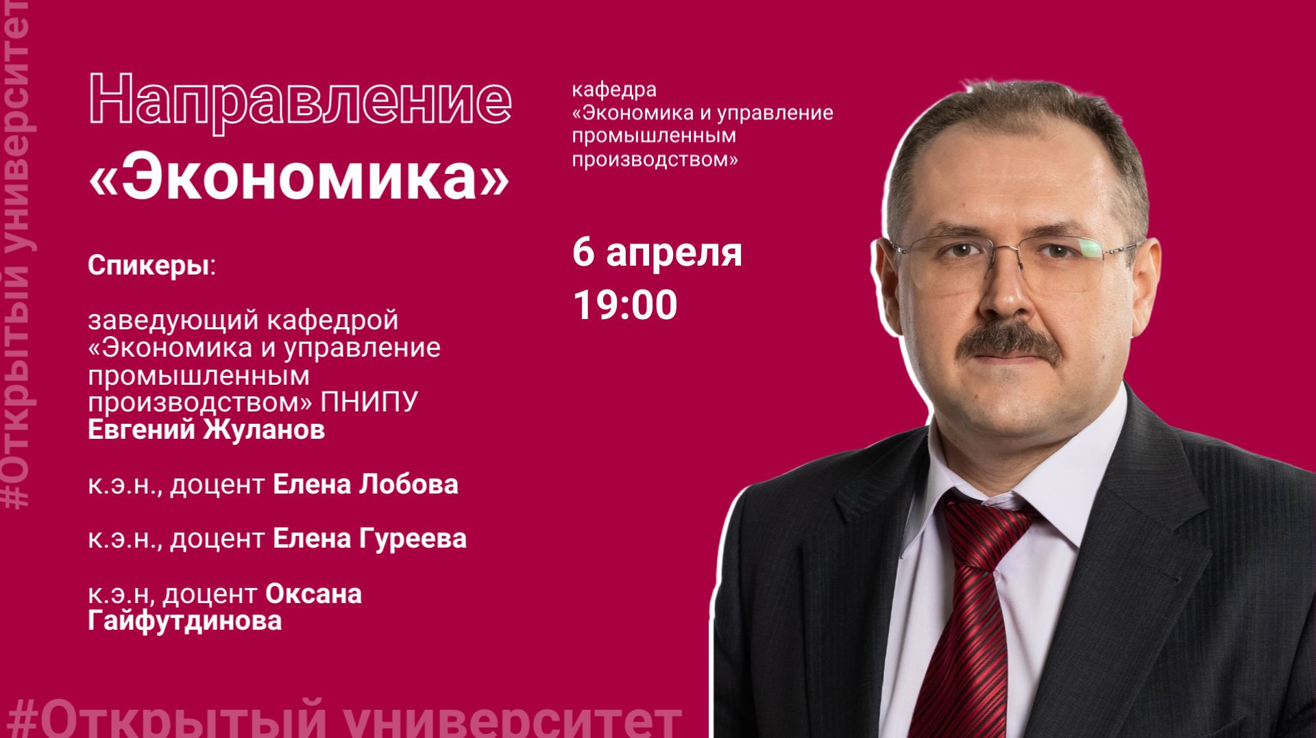 Открытая лекция кафедры «Экономика и управление промышленным производством»