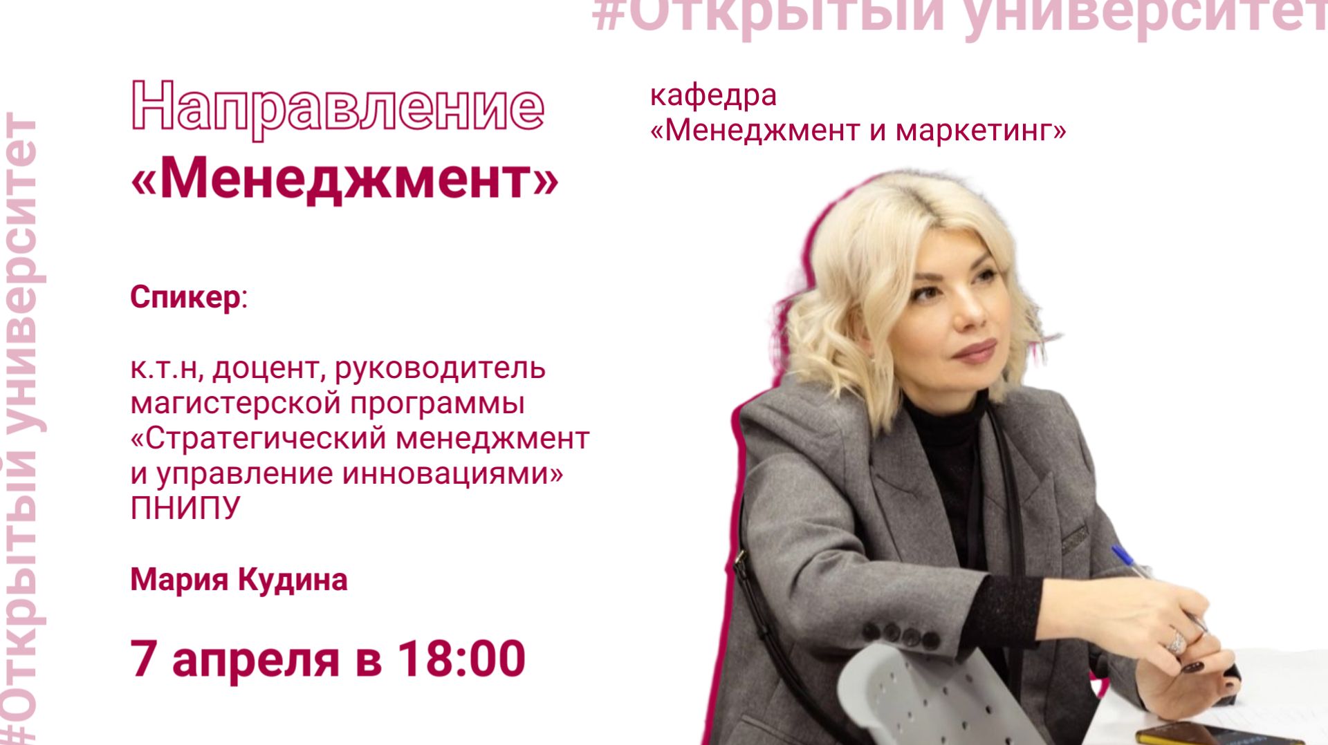 Открытая лекция по направлению «Менеджмент»