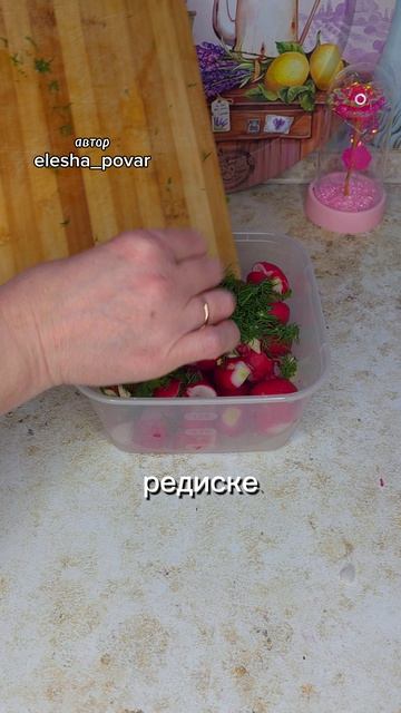 Маринованная редиска. Очень вкусный маринад
