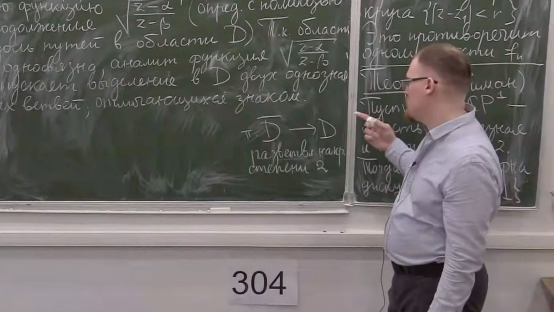 Комплексный анализ. Лекция 9, А.С. Голота