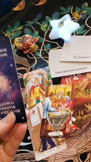 НОВЫЕ ВОЗМОЖНОСТИ. Таро расклад