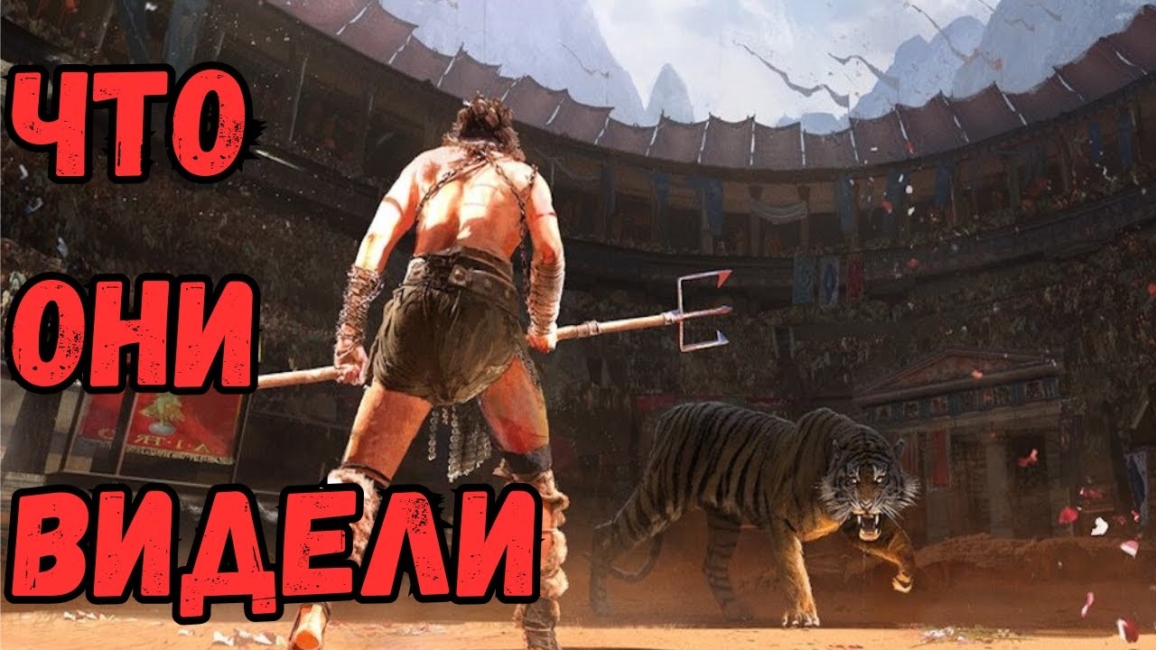 Вымершие Животные, Которых Видели Древние Римляне и Греки