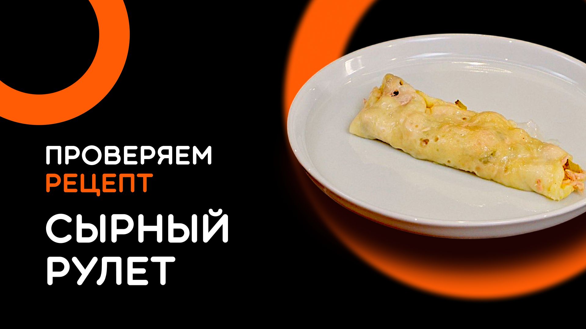 Мы попробовали сырный лаваш из TikTok…