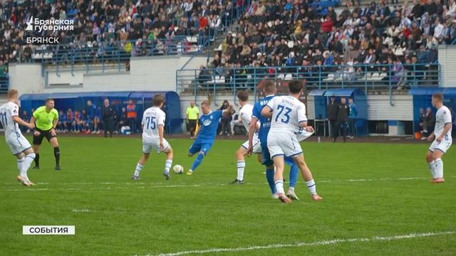 Брянское «Динамо» впервые победило московских одноклубников со счётом 1:0