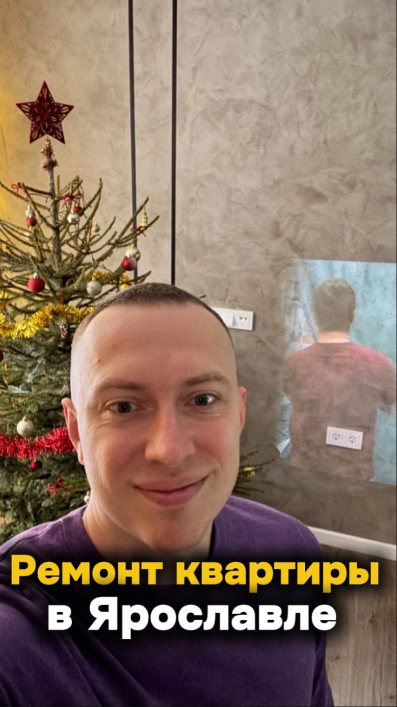 Ремонт квартиры в Ярославле по дизайн проекту