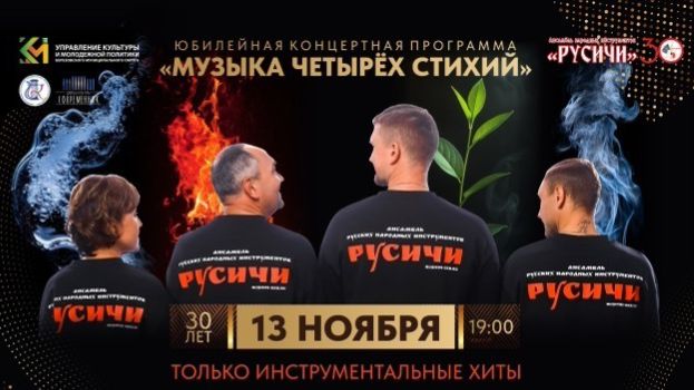 Юбилейная концертная программа ансамбля 