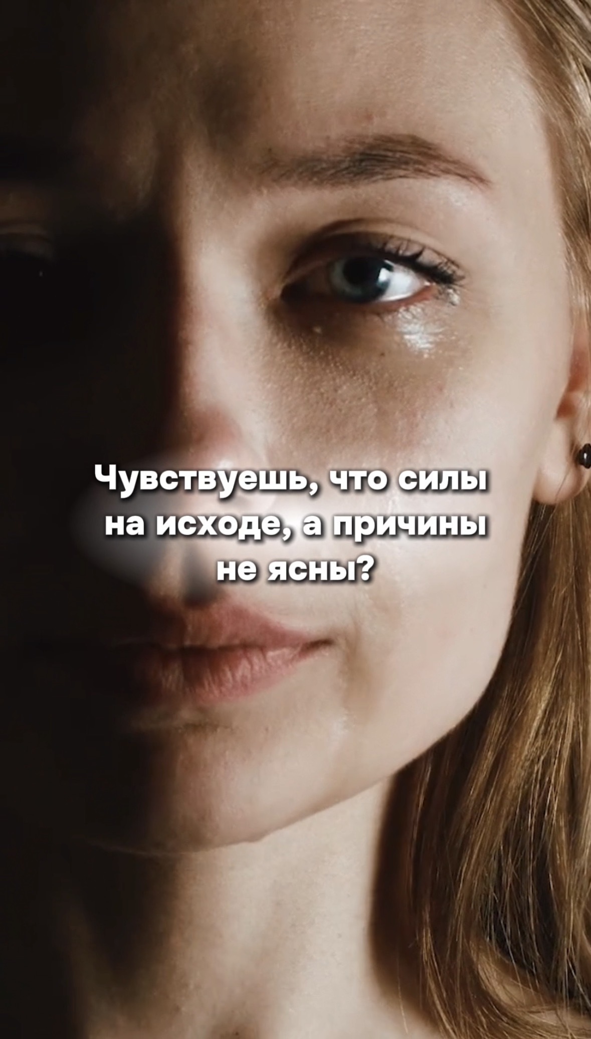 Чувствуешь, что силы на исходе?