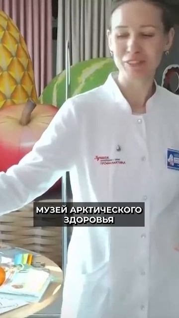 📍На Ямале открыли первый музей арктического здоровья #новости #янао