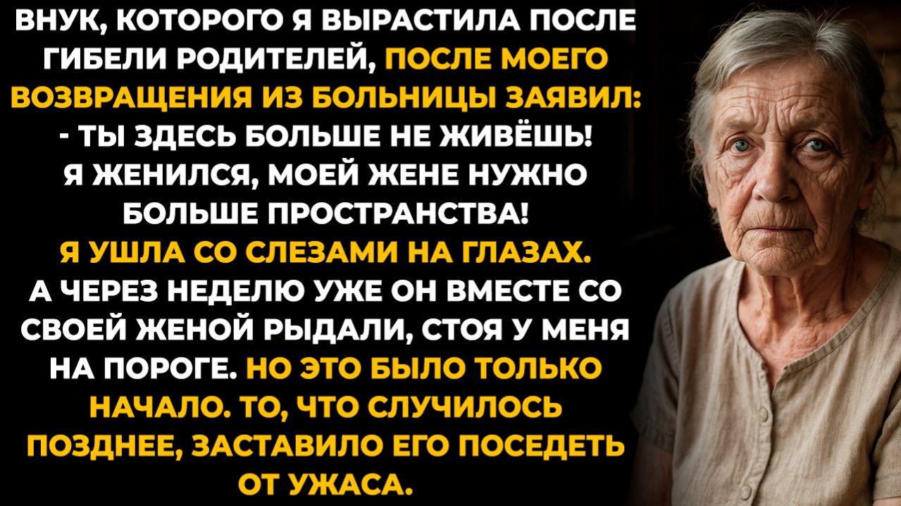 Истории из жизни | Внук выгнал бабушку из дома, а через неделю.. | Аудио рассказы |Жизненные истории