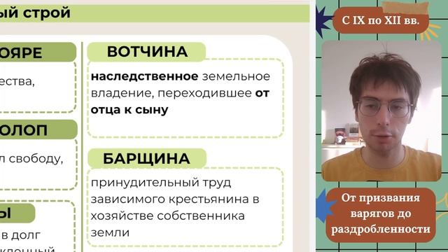 Повторение IX-XII вв. Расцвет Древнерусского государства + практика