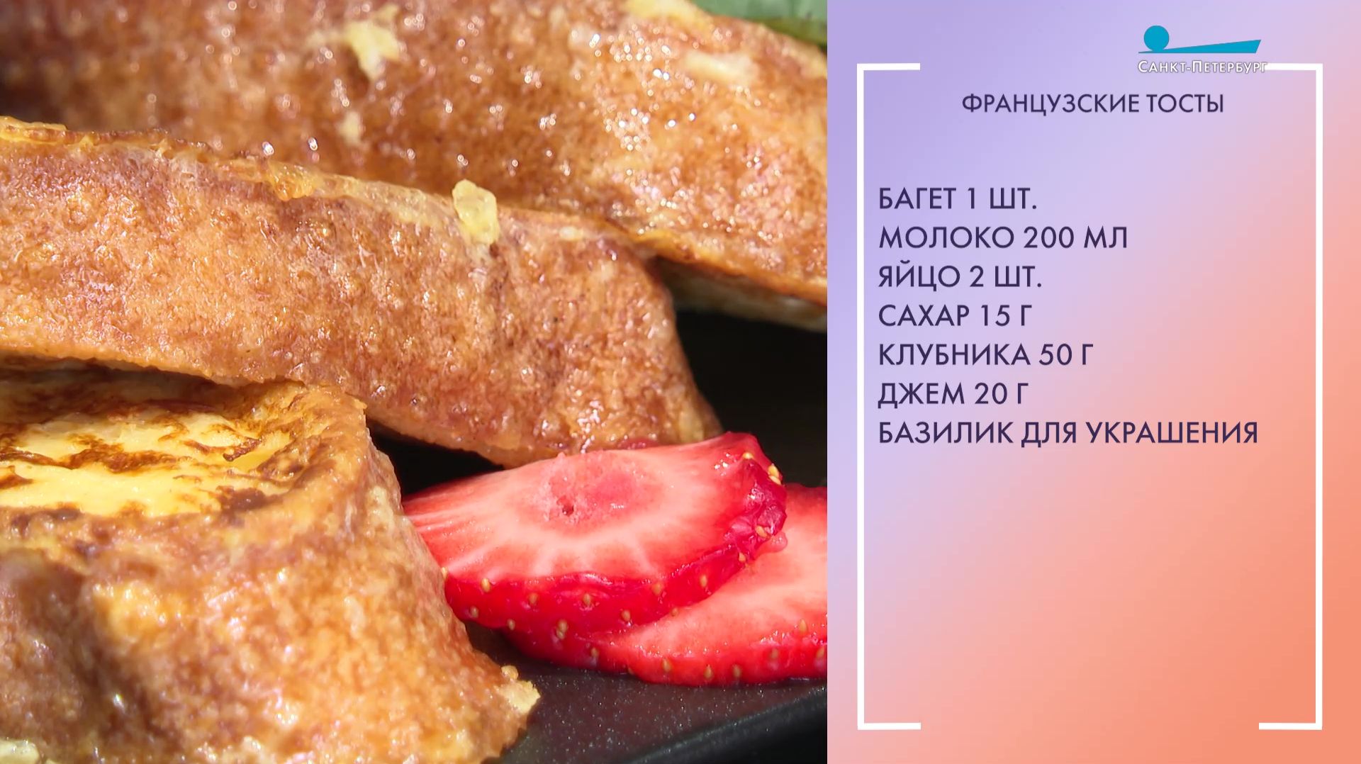 Сытный завтрак. Французские тосты