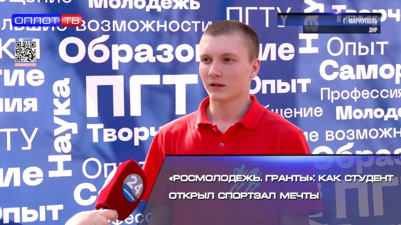 «Росмолодёжь.Гранты» как студент открыл спортзал мечты