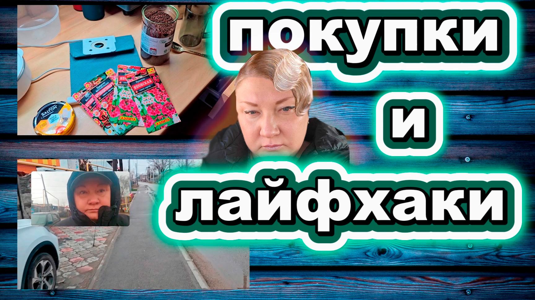 🇰🇿 КАЗАХСТАН 33-26!АССОРТИ РАЗНЫХ ДНЕЙ/ЛАЙФХАК ДЛЯ ТКАНИ/ПОКУПКИ СЕМЯН И НЕ ТОЛЬКО/ГРЕЧИШНЫЙ ЧАЙ ඏ