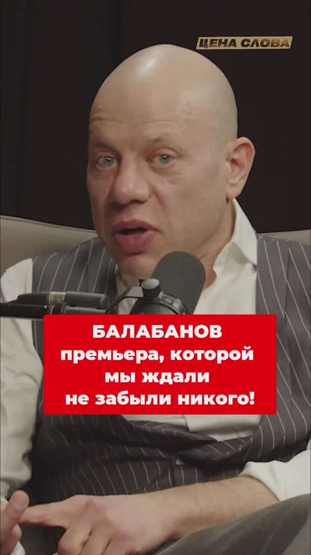 БАЛАБАНОВ. Премьера, которой мы ждали. Не забыли никого!