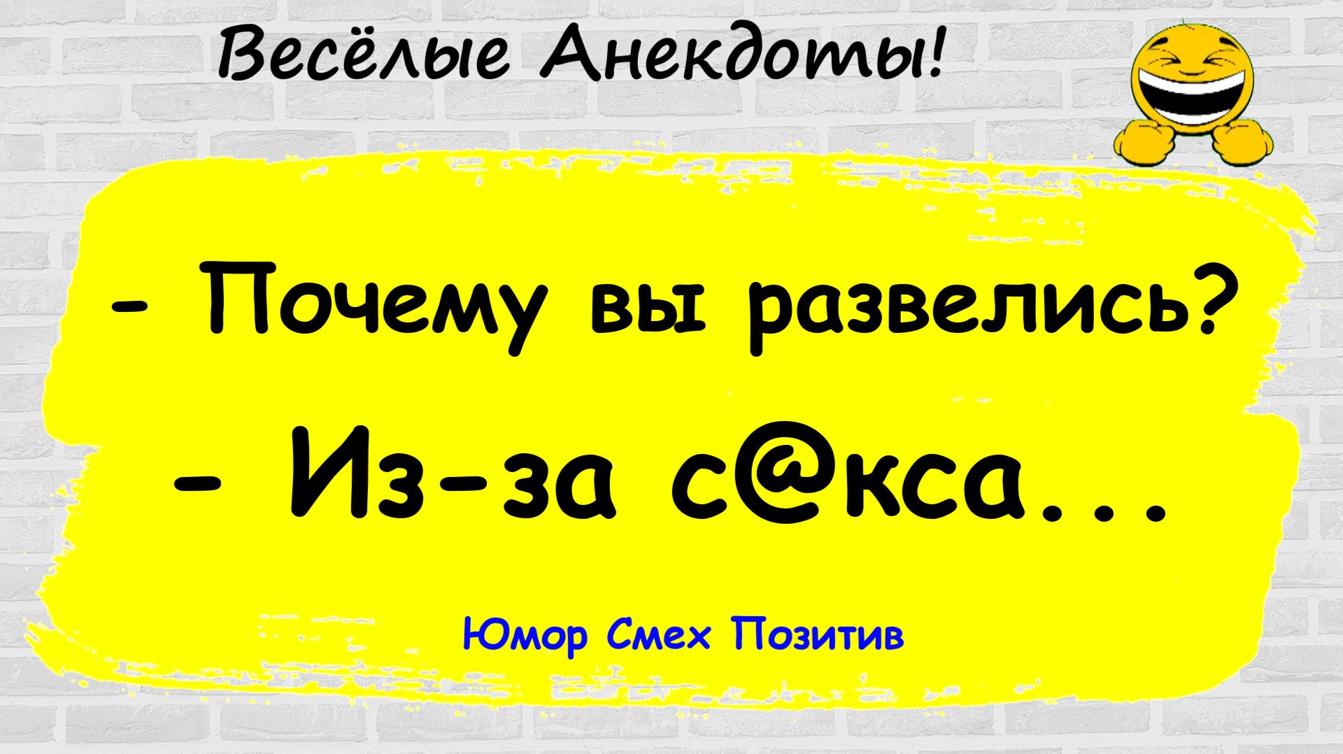 Анекдоты смешные до слез для хорошего настроения! Смешные истории! Шутки! Приколы! Юмор про жизнь!