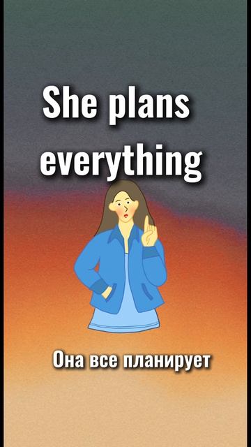 Глагол To Plan. #englishpractice #spokenenglish #learnenglish #englishverbs #английскийдляпереезда