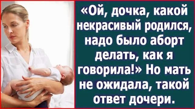 Истории из жизни|Ой, дочка, какой некрасивый|Аудио рассказы|Аудиокниги слушать онлайн