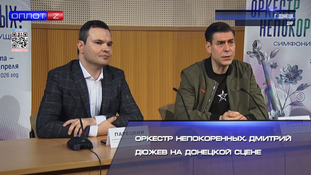 Оркестр непокоренных. Дмитрий Дюжев на донецкой сцене