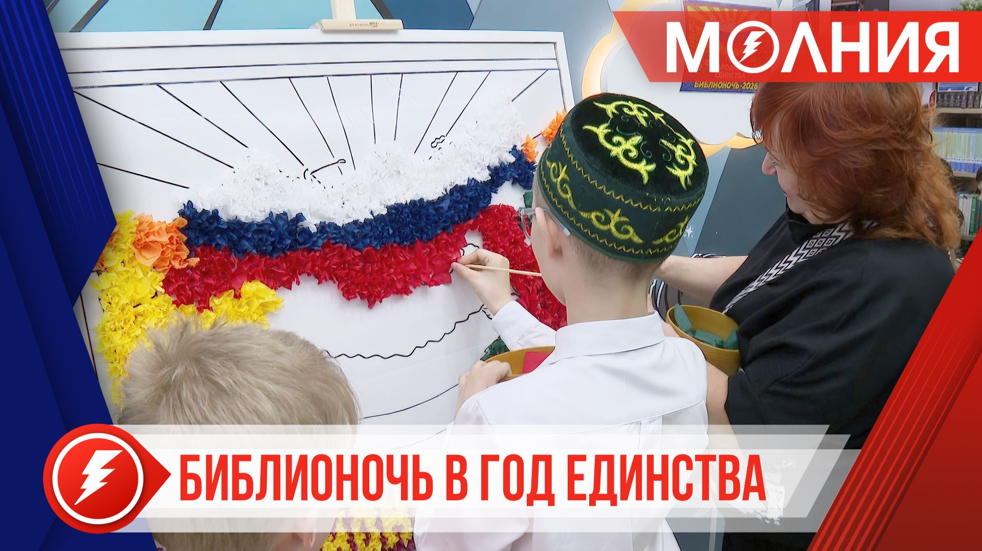 В Тарко-Сале прошла акция «Библионочь», посвящённая Году единства народов России