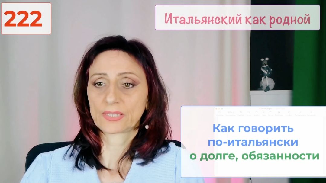 Как гооворить о долге и обязанности на итальянском языке – 222